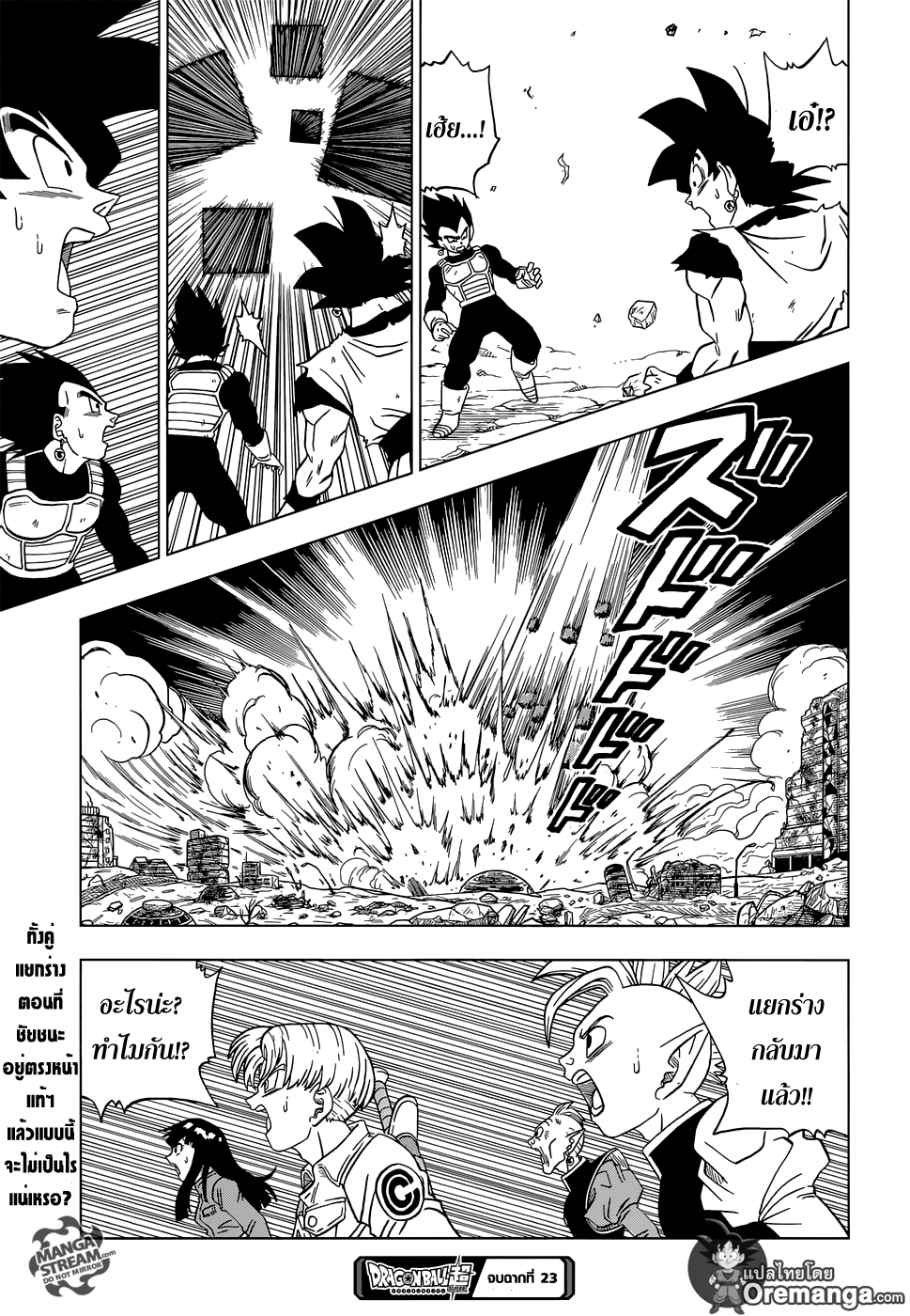 Dragon Ball Super 23-คุณค่าที่แท้จริงของโปตาร่า