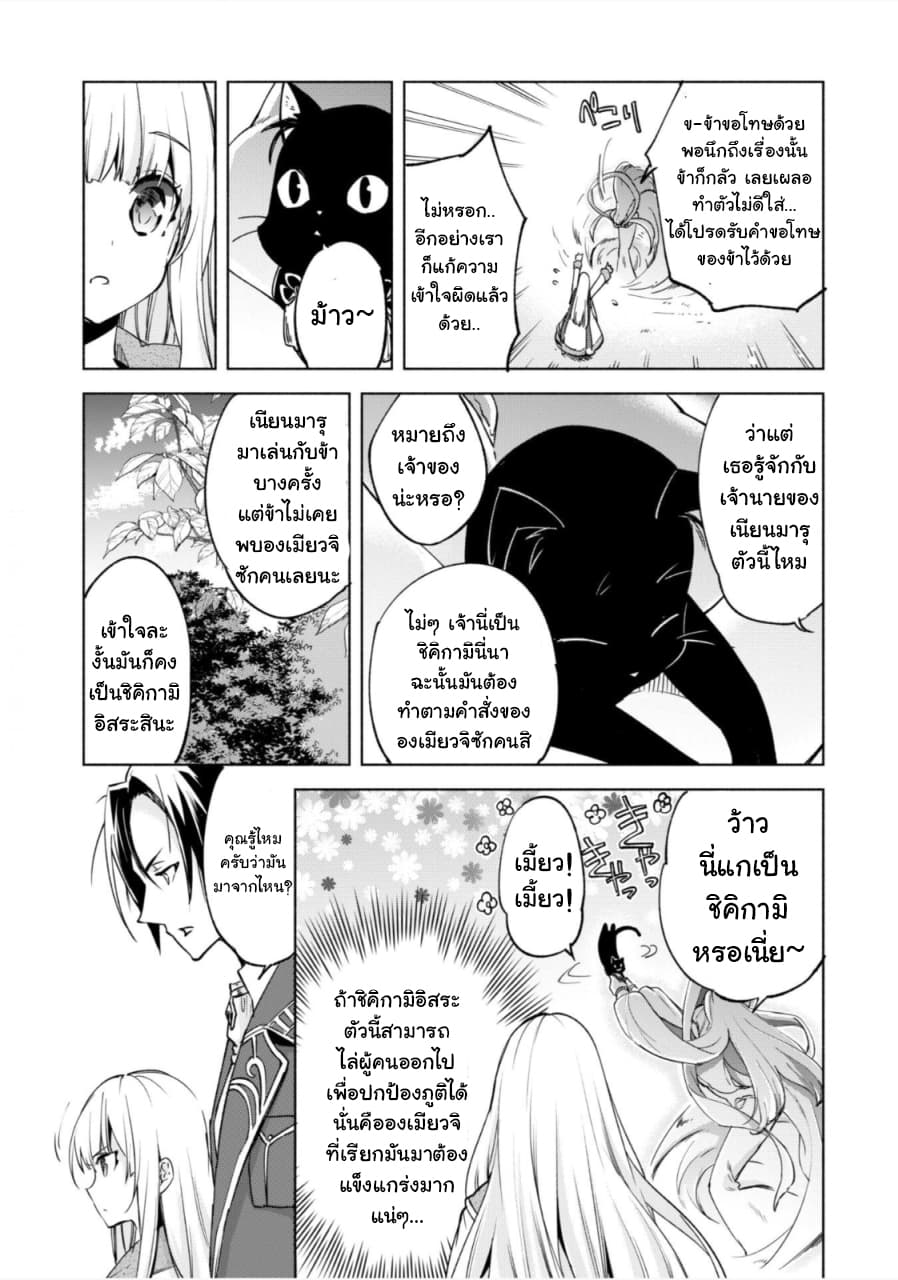 Kenja no Deshi wo Nanoru Kenja ปราชญ์โลลิฯ 24-กลุ่มคนที่โจมตีภูติ