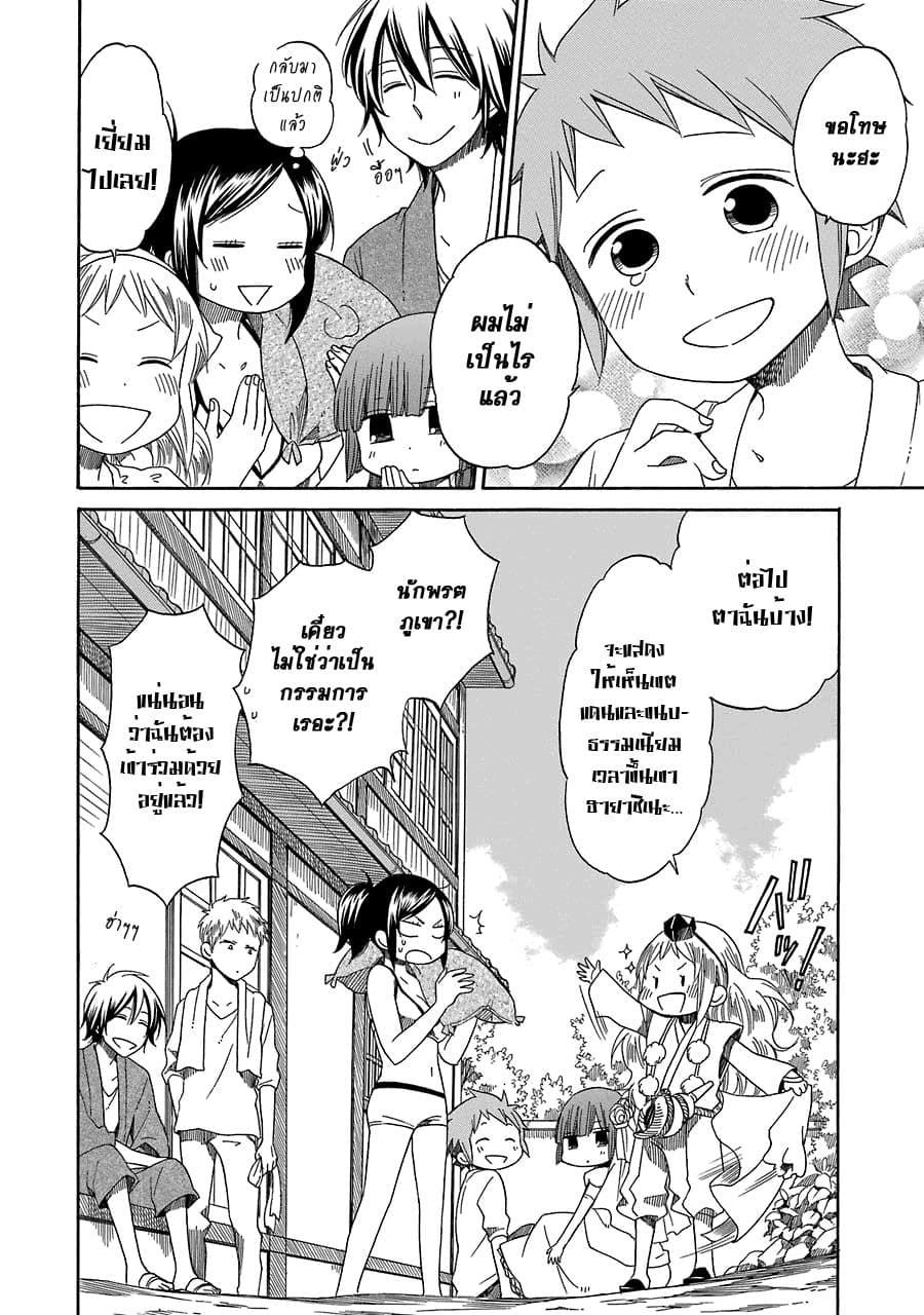 Hayachine! 11-ด้วยความสนุกสนาน