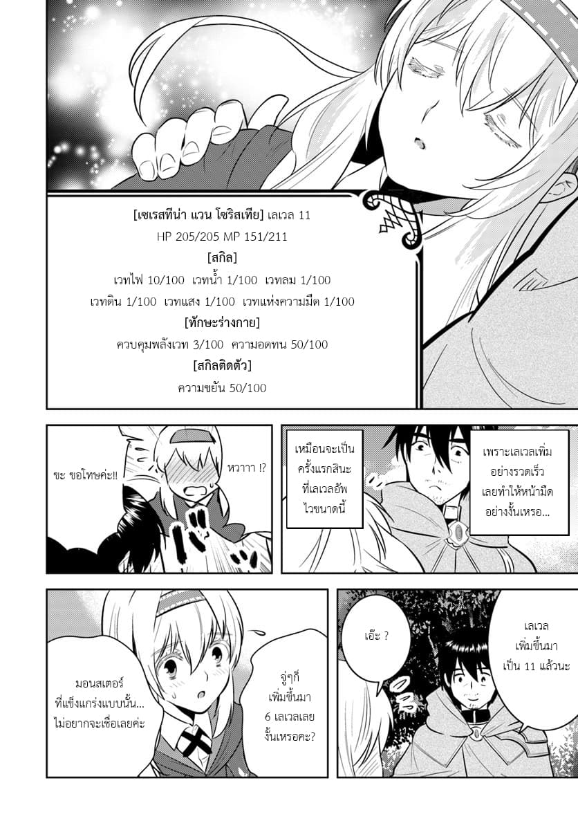 Arafoo Kenja no Isekai Seikatsu Nikki 4-คุณลุงกับการเป็นผู้อยู่อาศัย