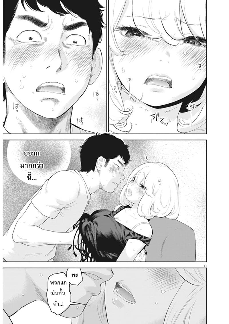 Gaishuu Isshoku! 9-ขีดจำกัด