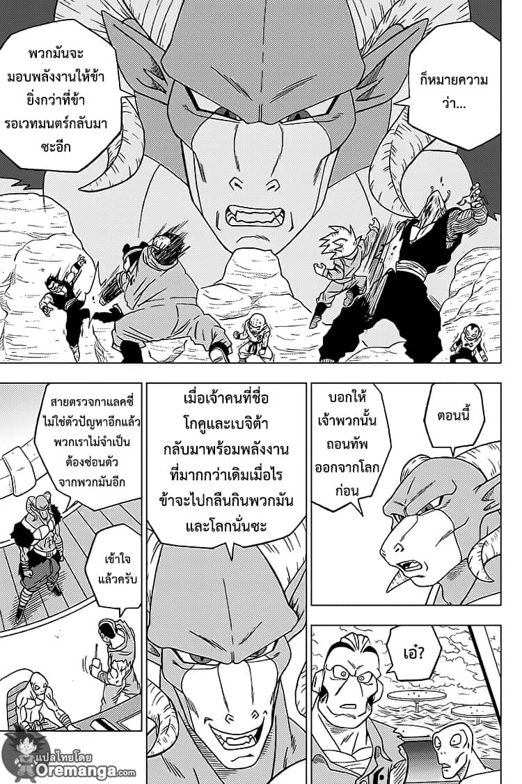 Dragon Ball Super 54-ซุน โกฮัง VS เซเว่นทรี