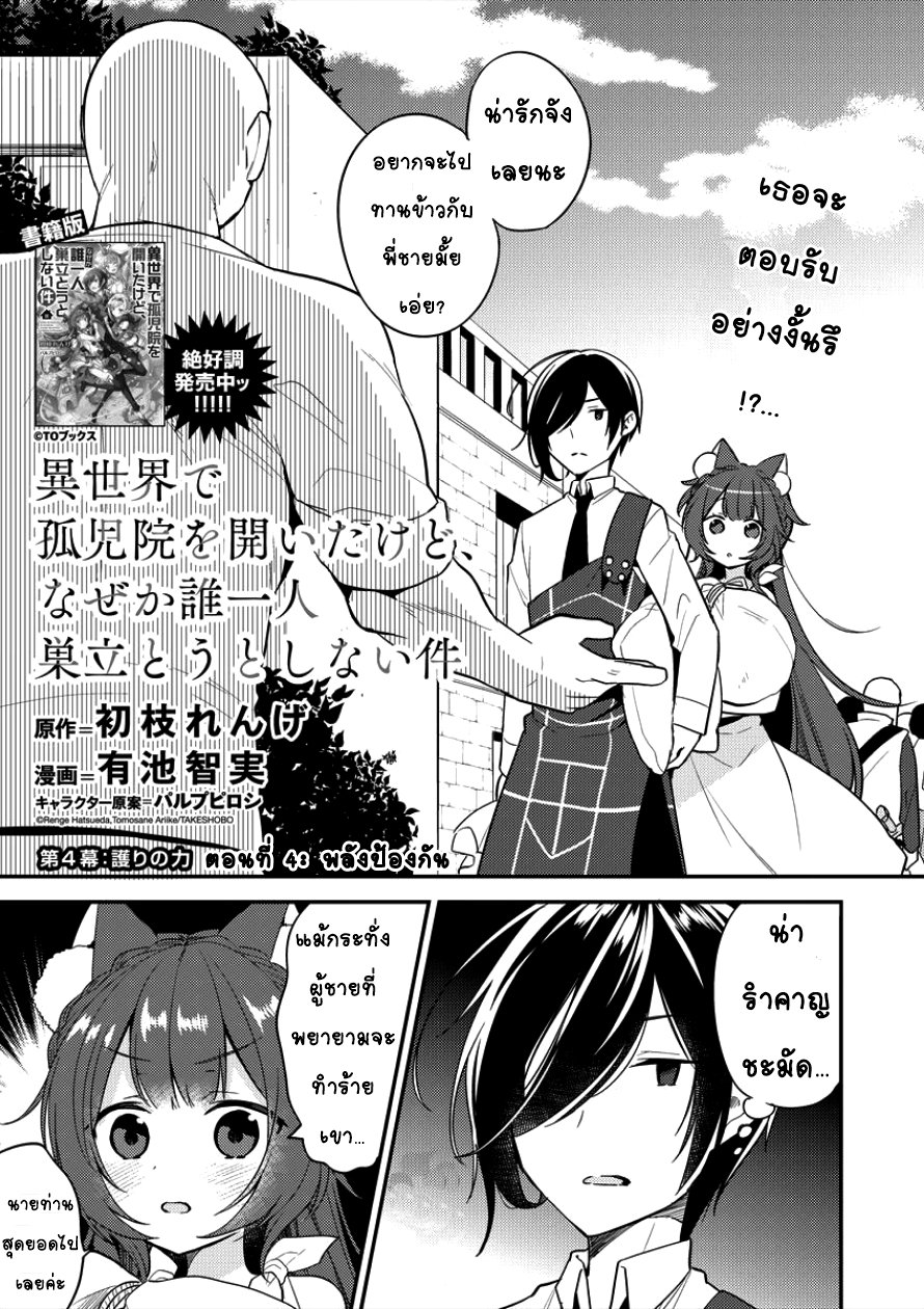 Isekai de Kojiin wo Hiraita kedo, Naze ka Darehitori Sudatou to Shinai Ken 4-4