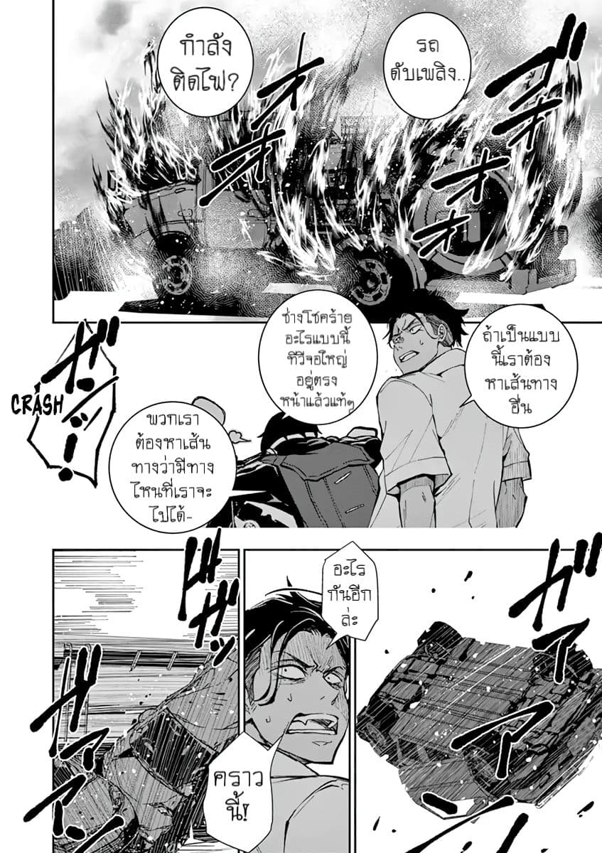 Zombie 100 ~Zombie ni Naru Made ni Shitai 100 no Koto~ มีอยู่ 100 สิ่งที่อยากจะทำก่อนที่เราจะกลายเป็นซอมบี้! 4-4