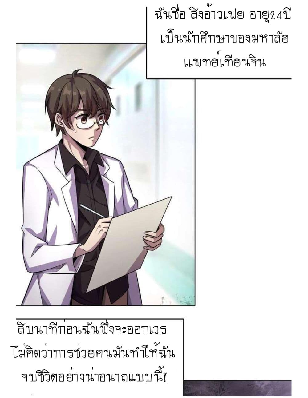 Reborn Doctor 1-1