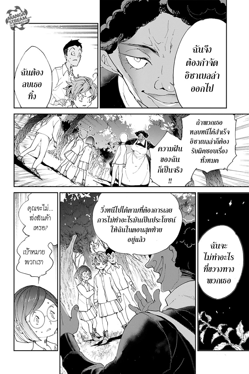 The Promised Neverland 20-ร่วมทีม
