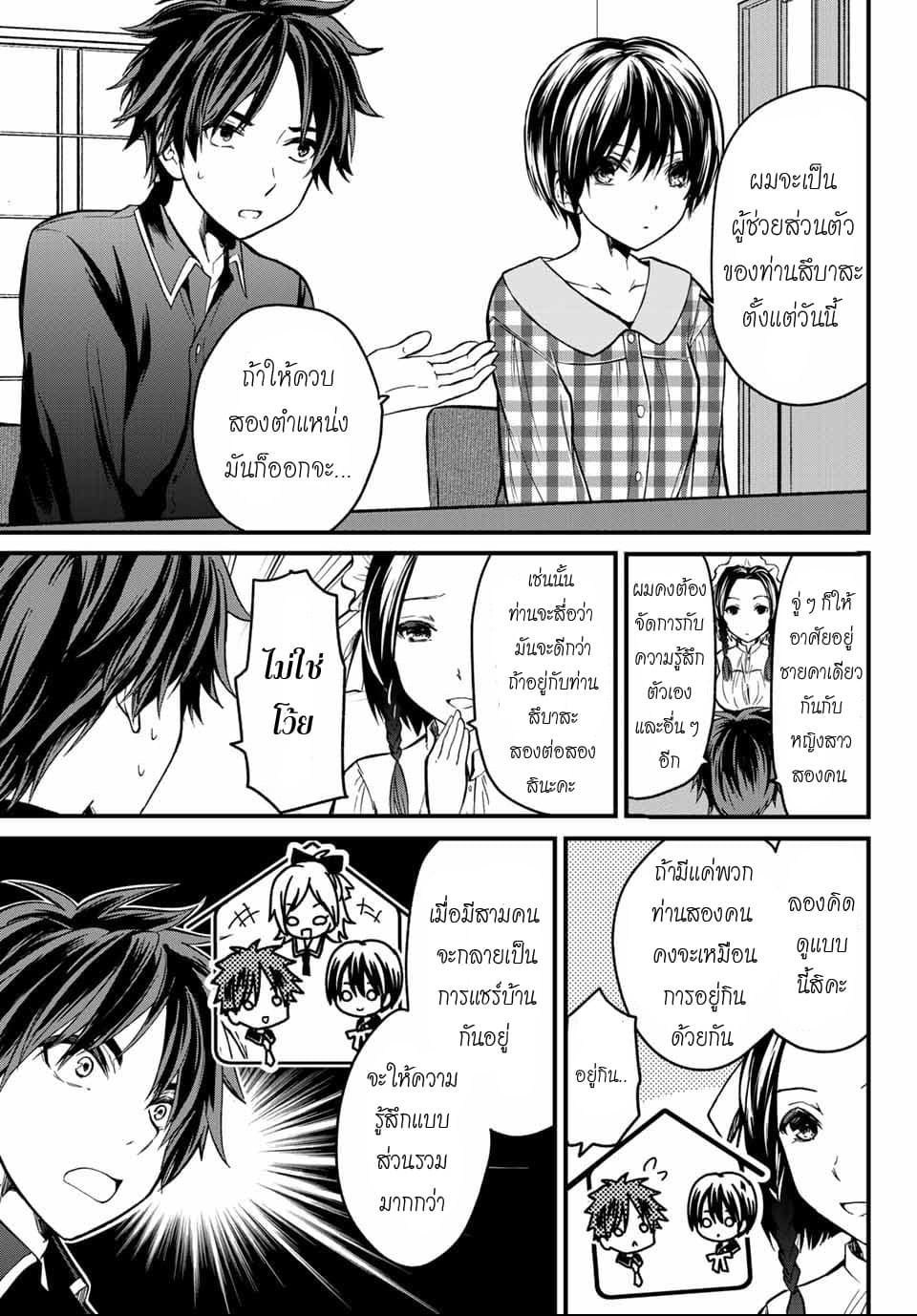 Ojousama no Shimobe 3-ผมจะเป็นพ่อบ้านของคุณเอง