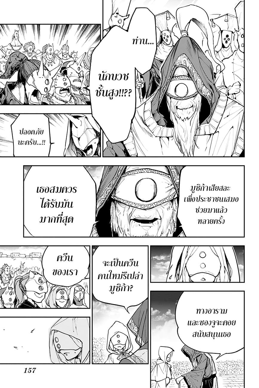 The Promised Neverland 175-โลกใหม่