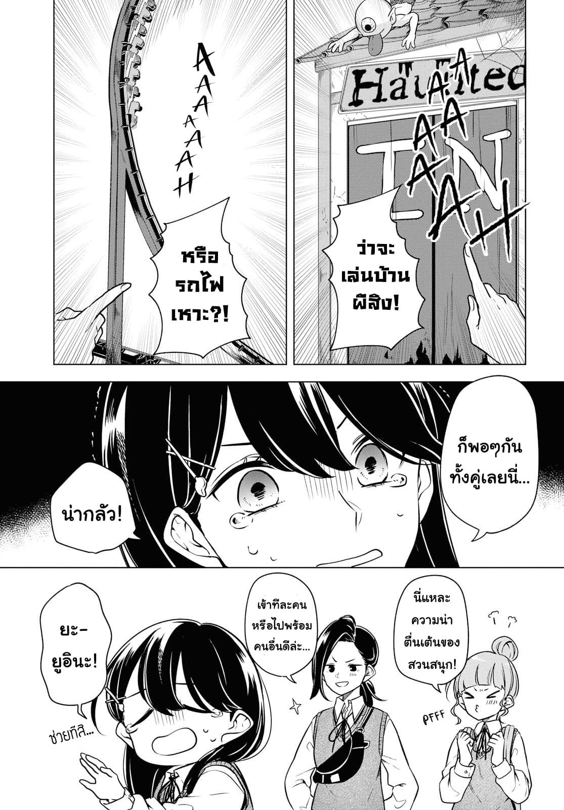 Lonely Girl ni Sakaraenai คำขอพาฉันให้มาเจอเธอ 5-5