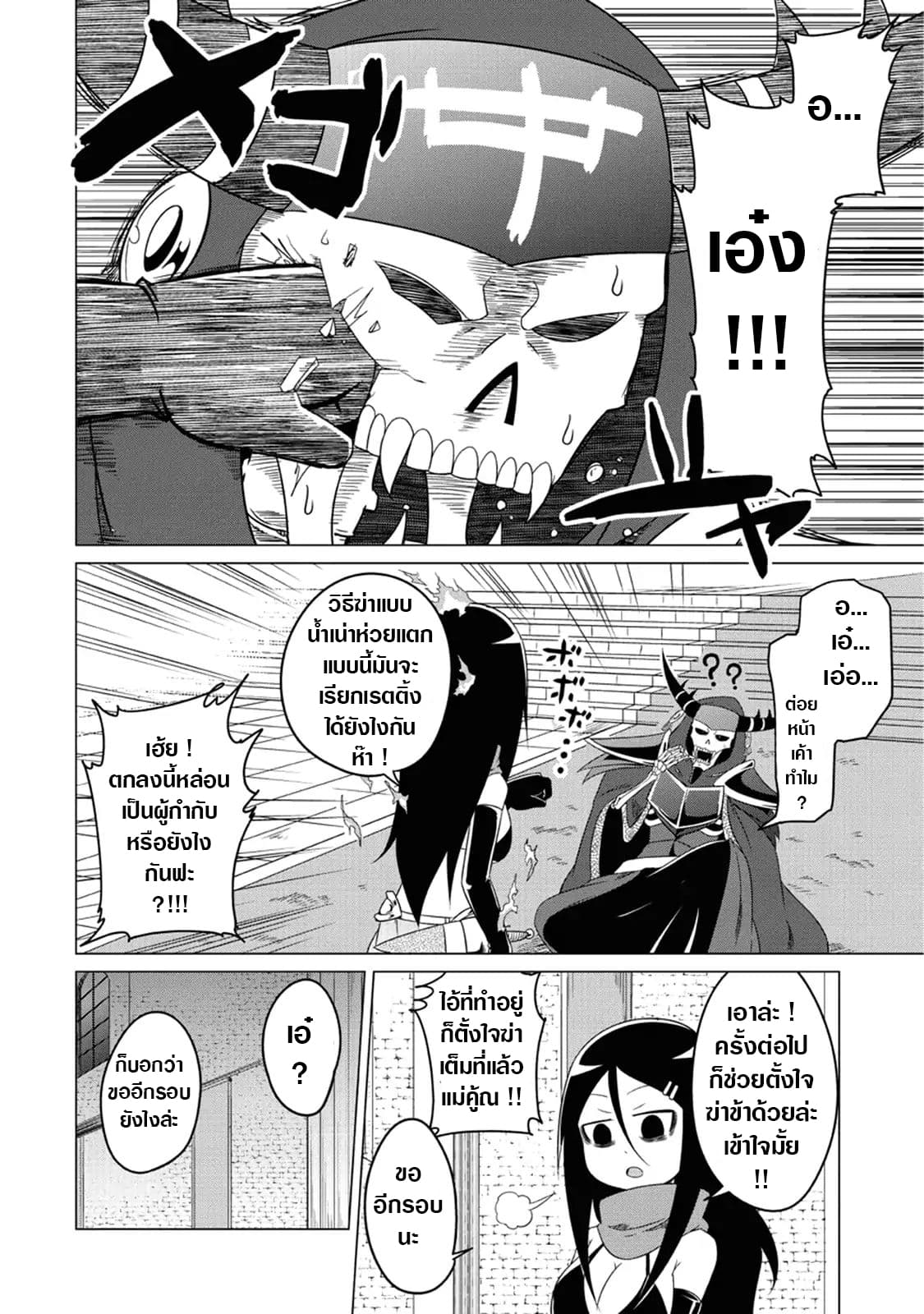 The Devil is Troubled by the Suicidal Heroine 1-1