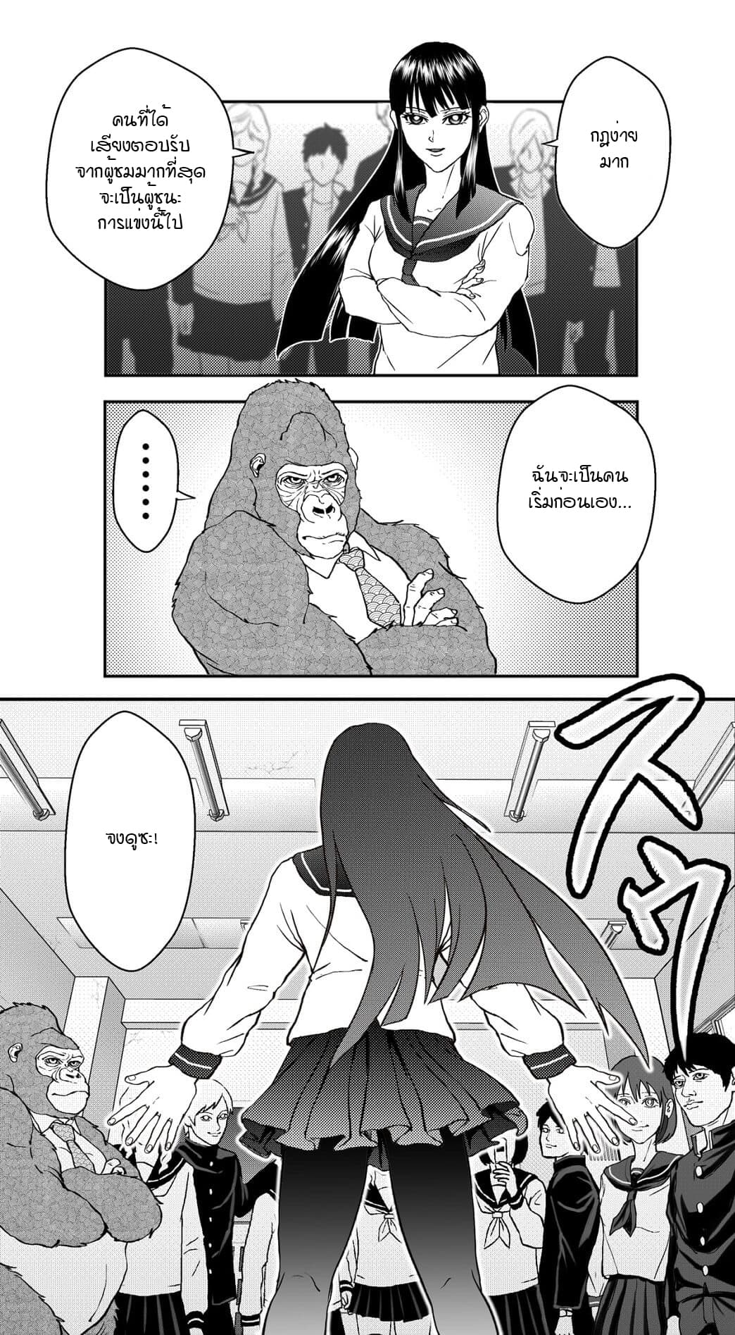 Ikemen Sugiru Gorilla 11-11