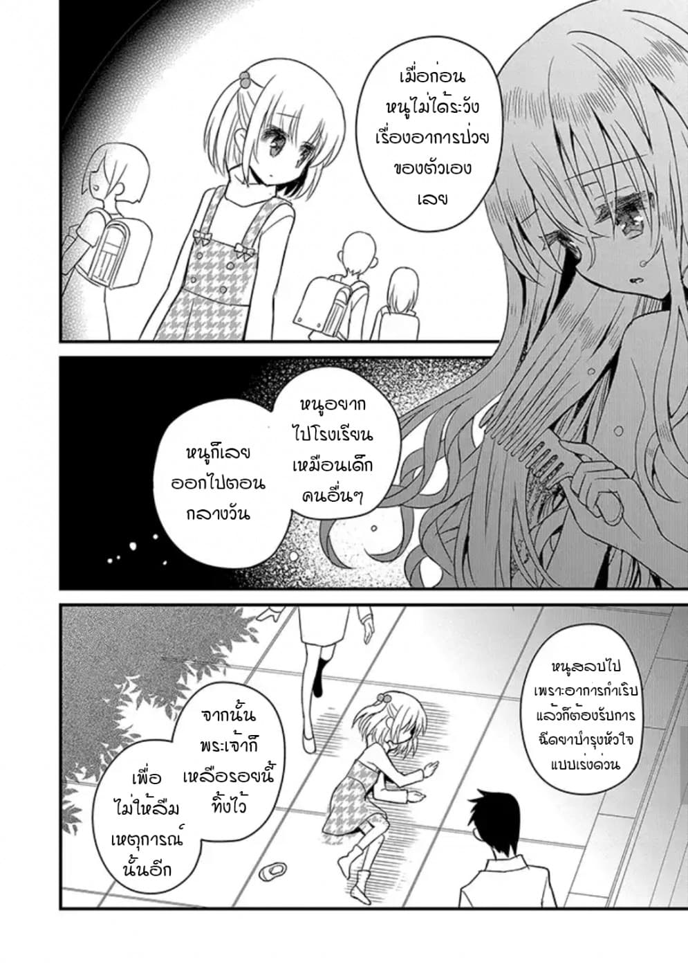 Mikazuki no Carte 7-7
