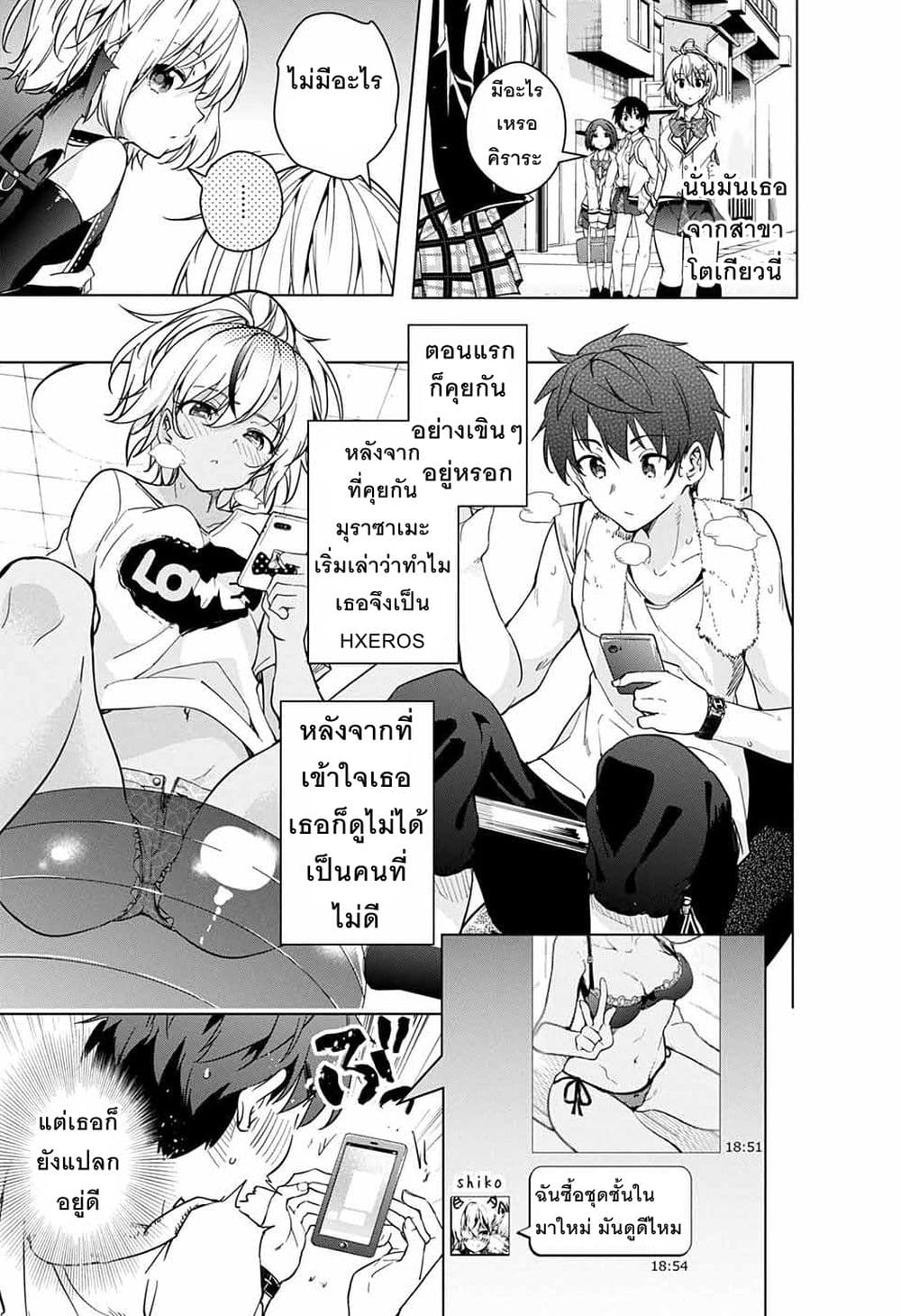 Dokyuu Hentai HxEros 16-Biotite