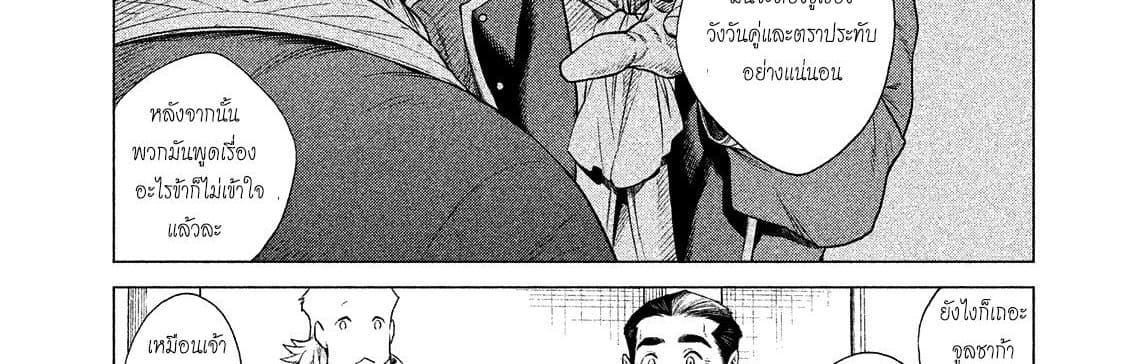 Henkyou no Roukishi - Bard Loen 8-8
