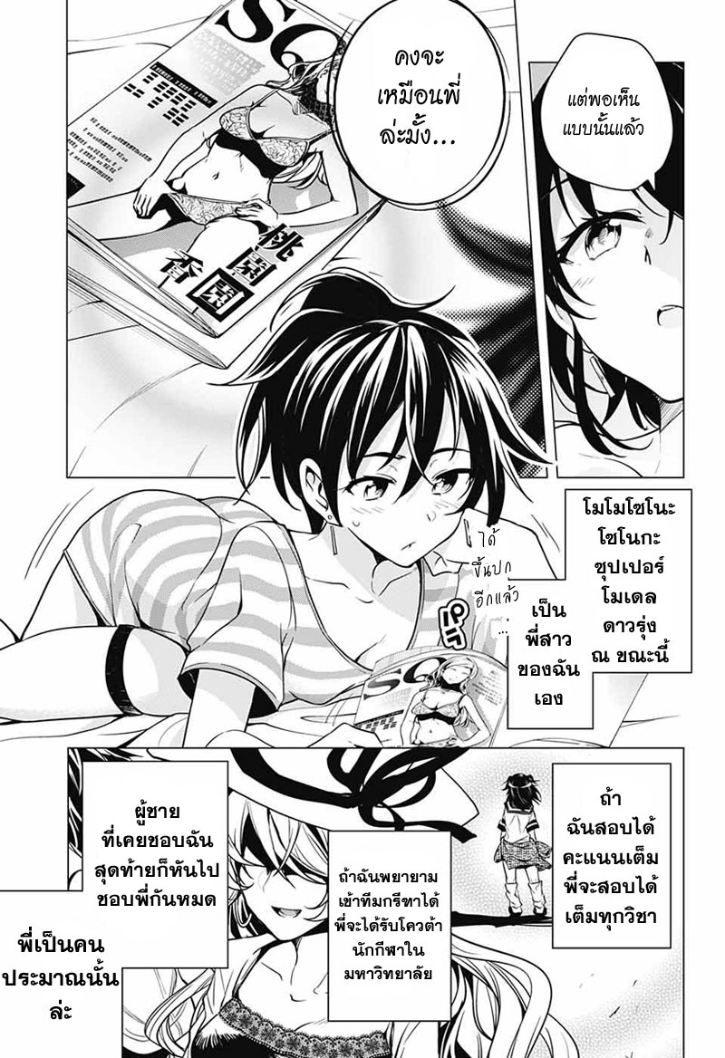 Dokyuu Hentai HxEros 3-สวนลูกท้อ ร้อยบุปผา