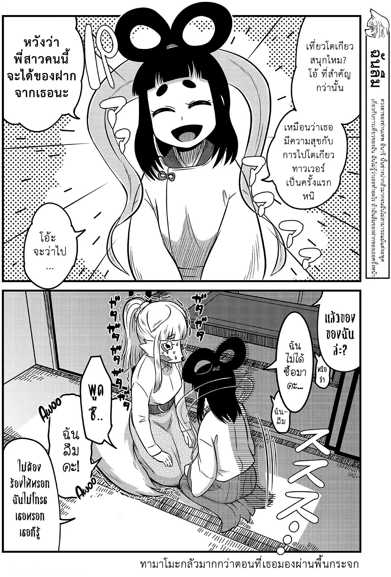 High School Inari Tamamo-chan! 9-9