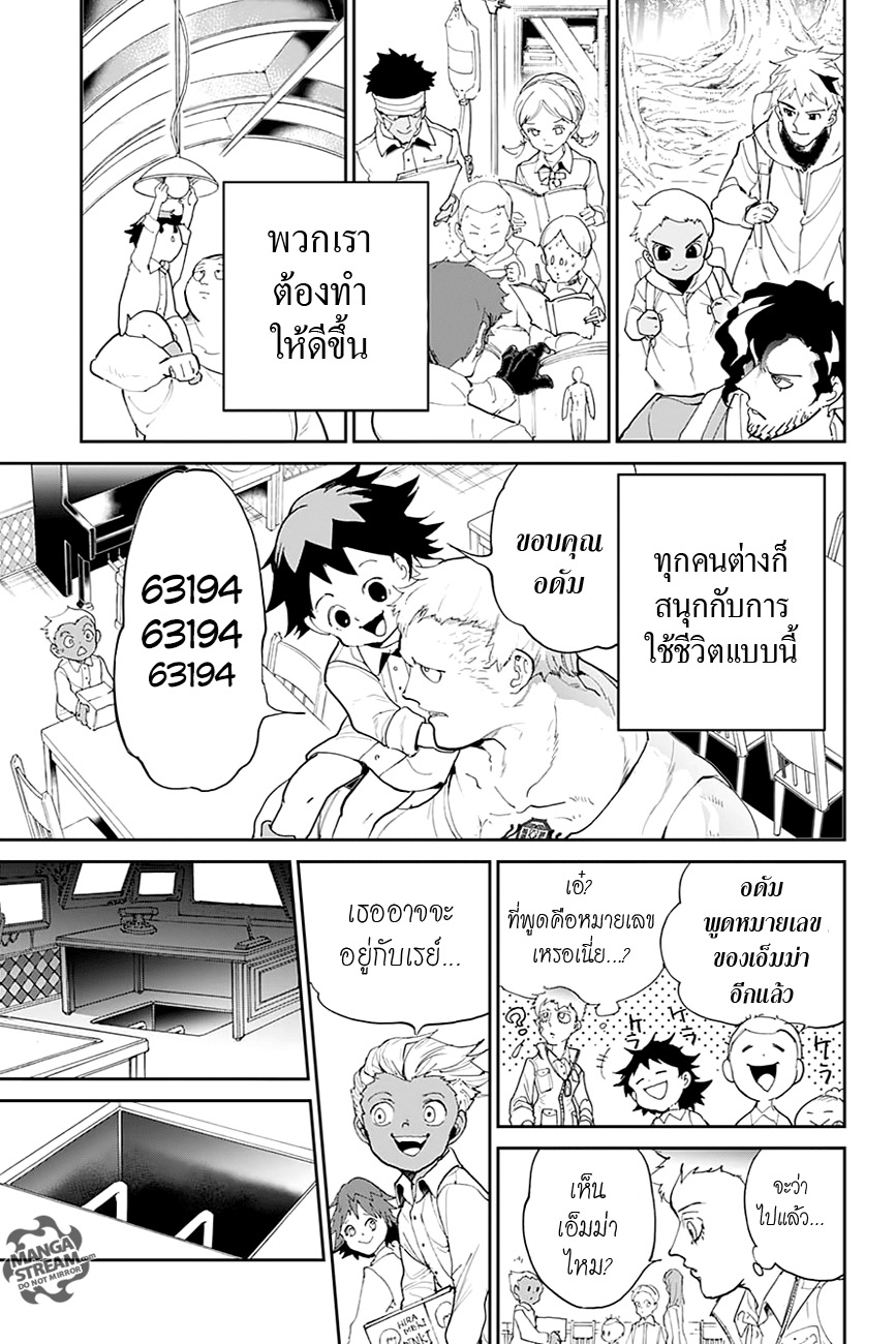 The Promised Neverland 98-เสียงแห่งการเริ่มต้น