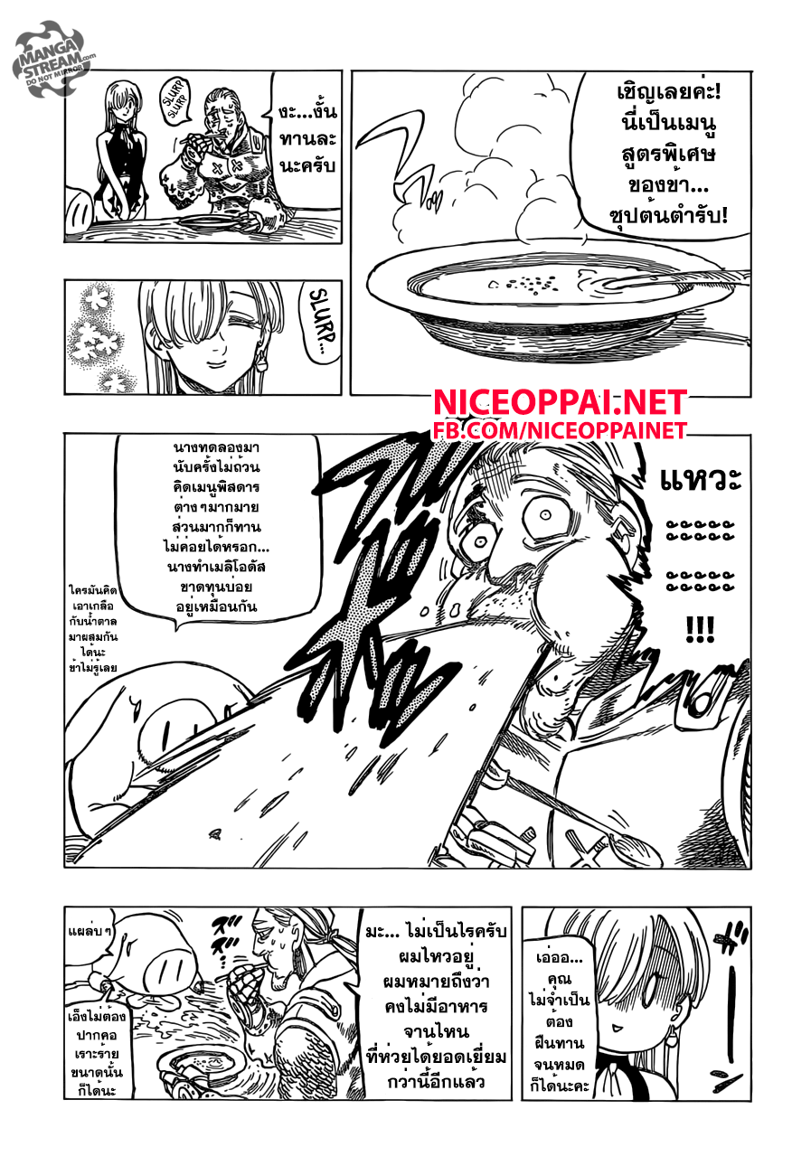 Nanatsu no Taizai 180-อัศวินพเนจร