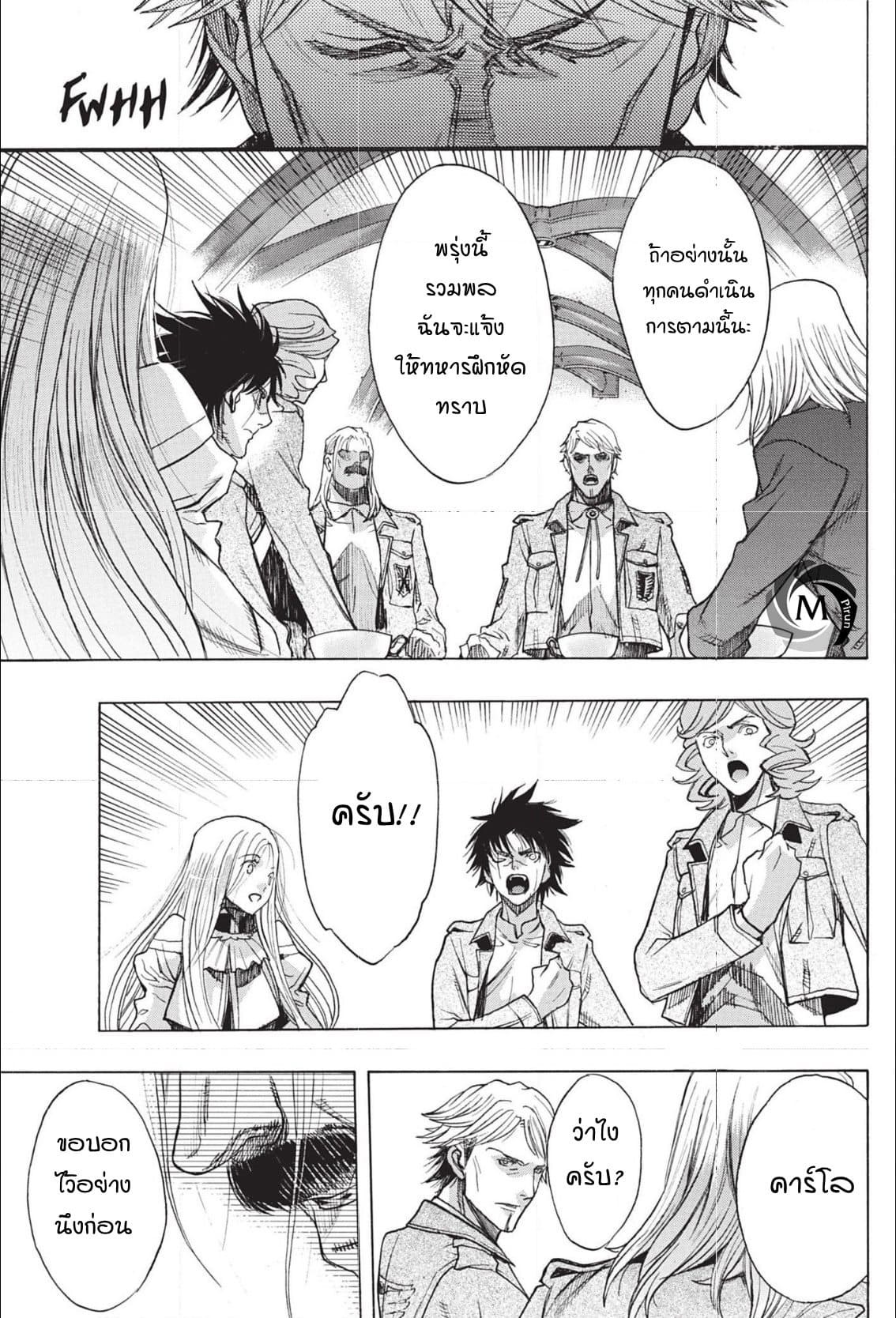 Attack on Titan - Before the Fall 46-ทางแยกของกองทัพ