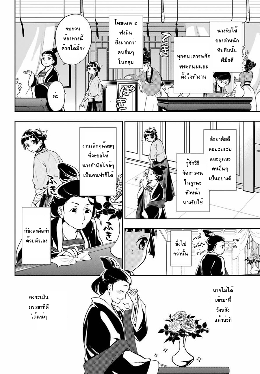 Kusuriya no Hitorigoto 16-น้ำผึ้ง ตอนแรก