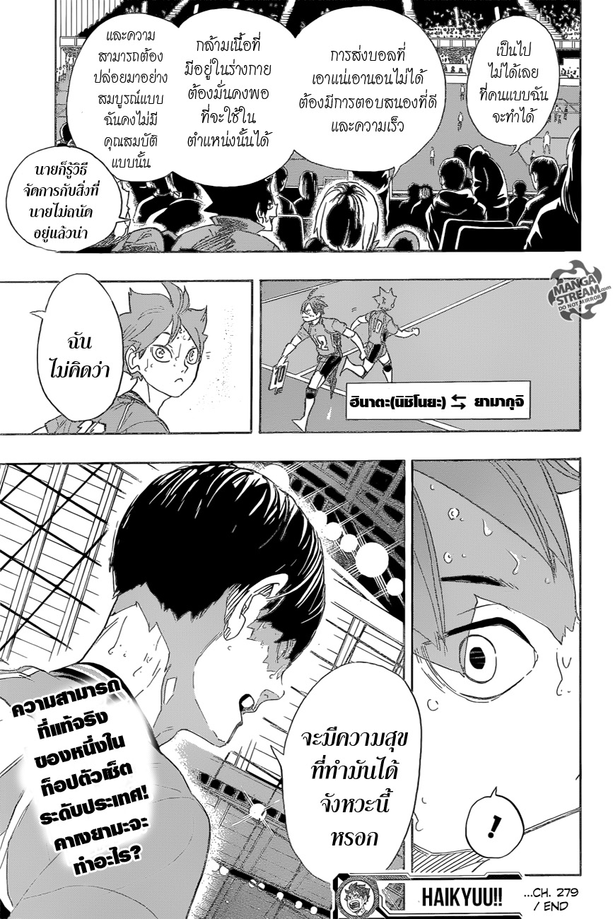 Haikyuu!! 279-ความรัก