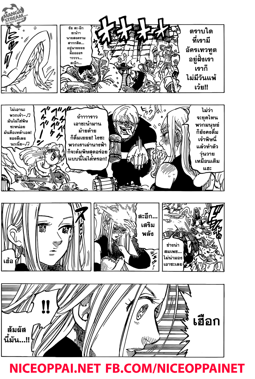 Nanatsu no Taizai 253-พรที่สูญหาย