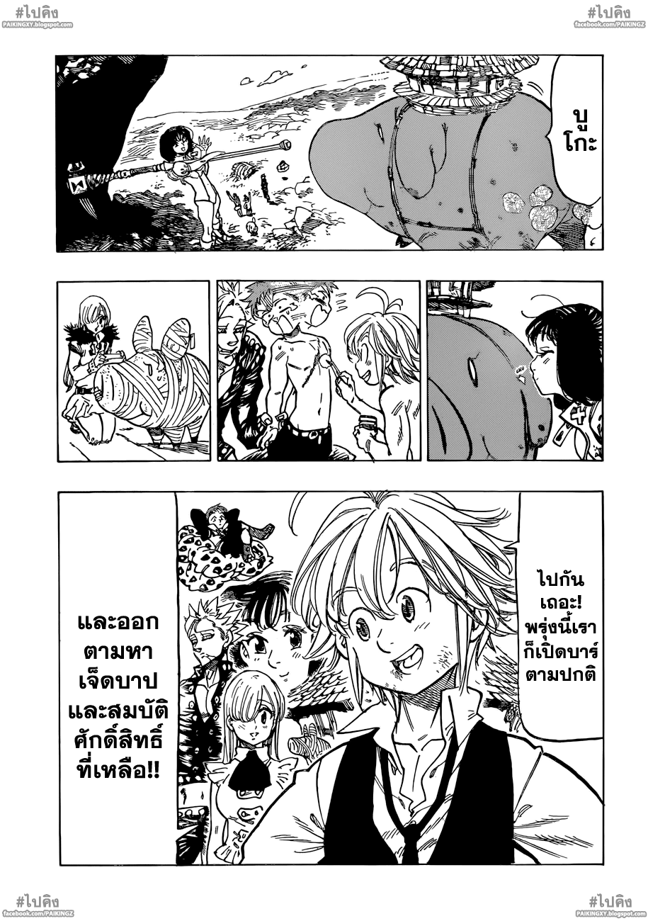 Nanatsu no Taizai 50-หลังงานเทศกาล