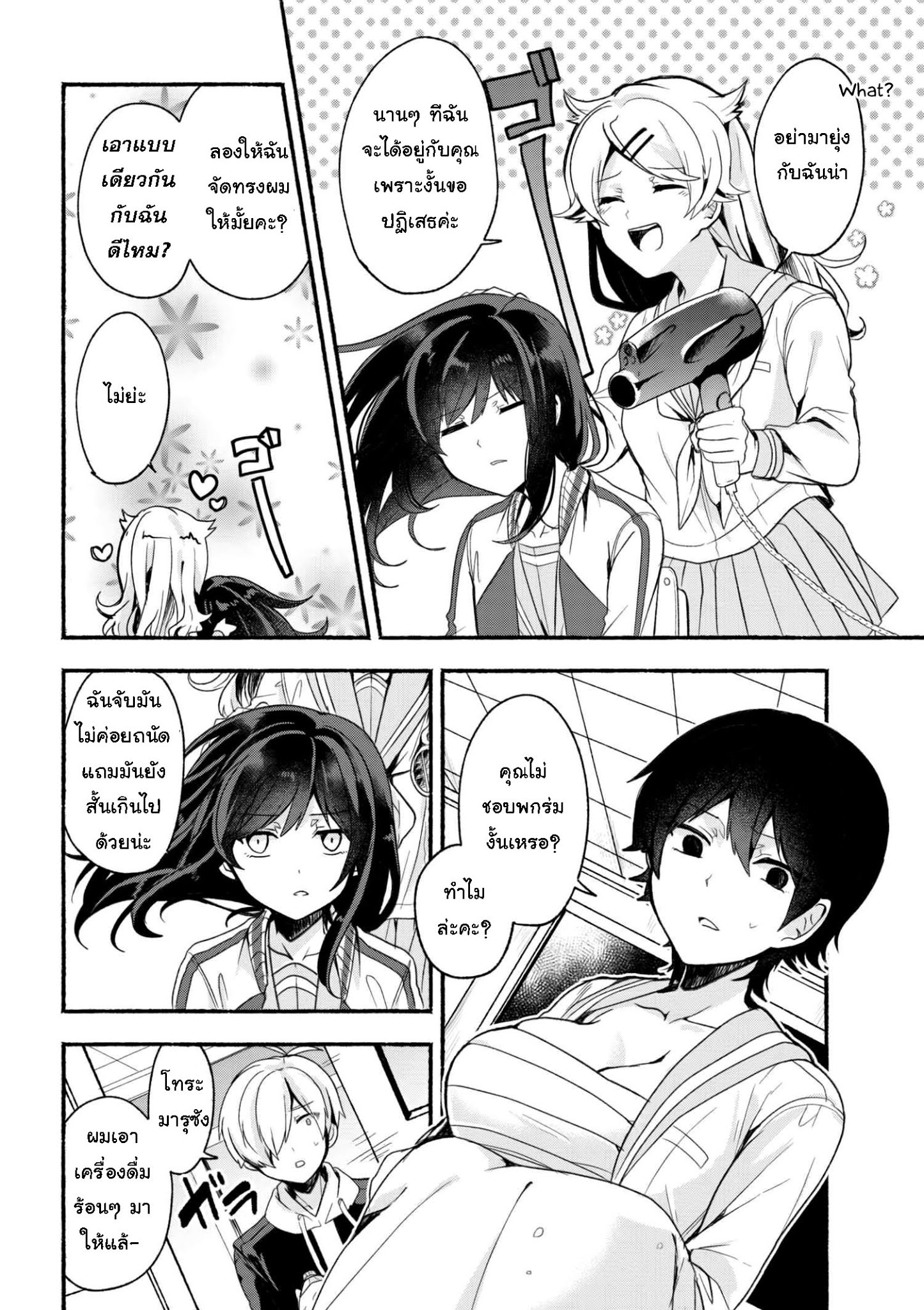 Pashiri na Boku to Koi suru Banchou-san 10-10