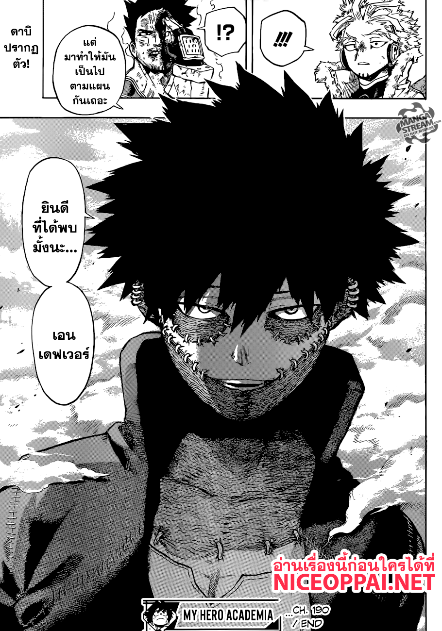 Boku no Hero Academia 190-จุดเริ่มต้นของ...
