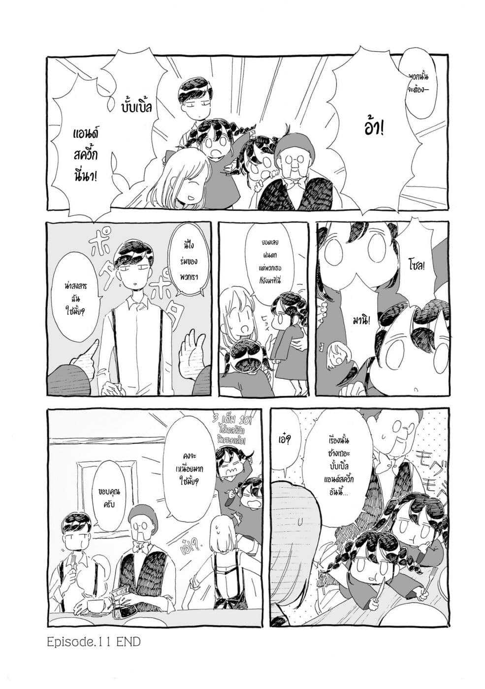 Samenai Machi no Kissaten 11-มื้อเช้าแสนวุ่นวาย
