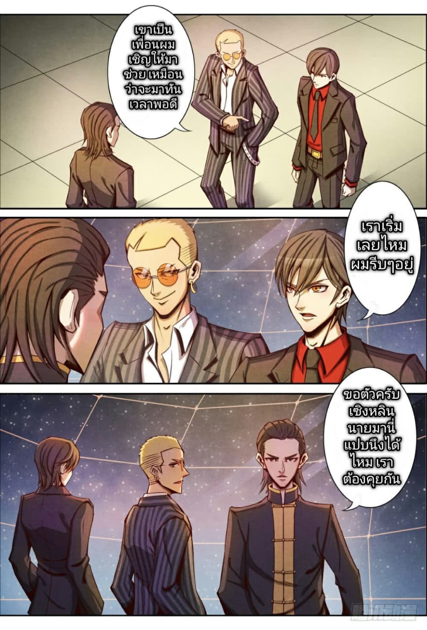 Return From the World of Immortals 8-8