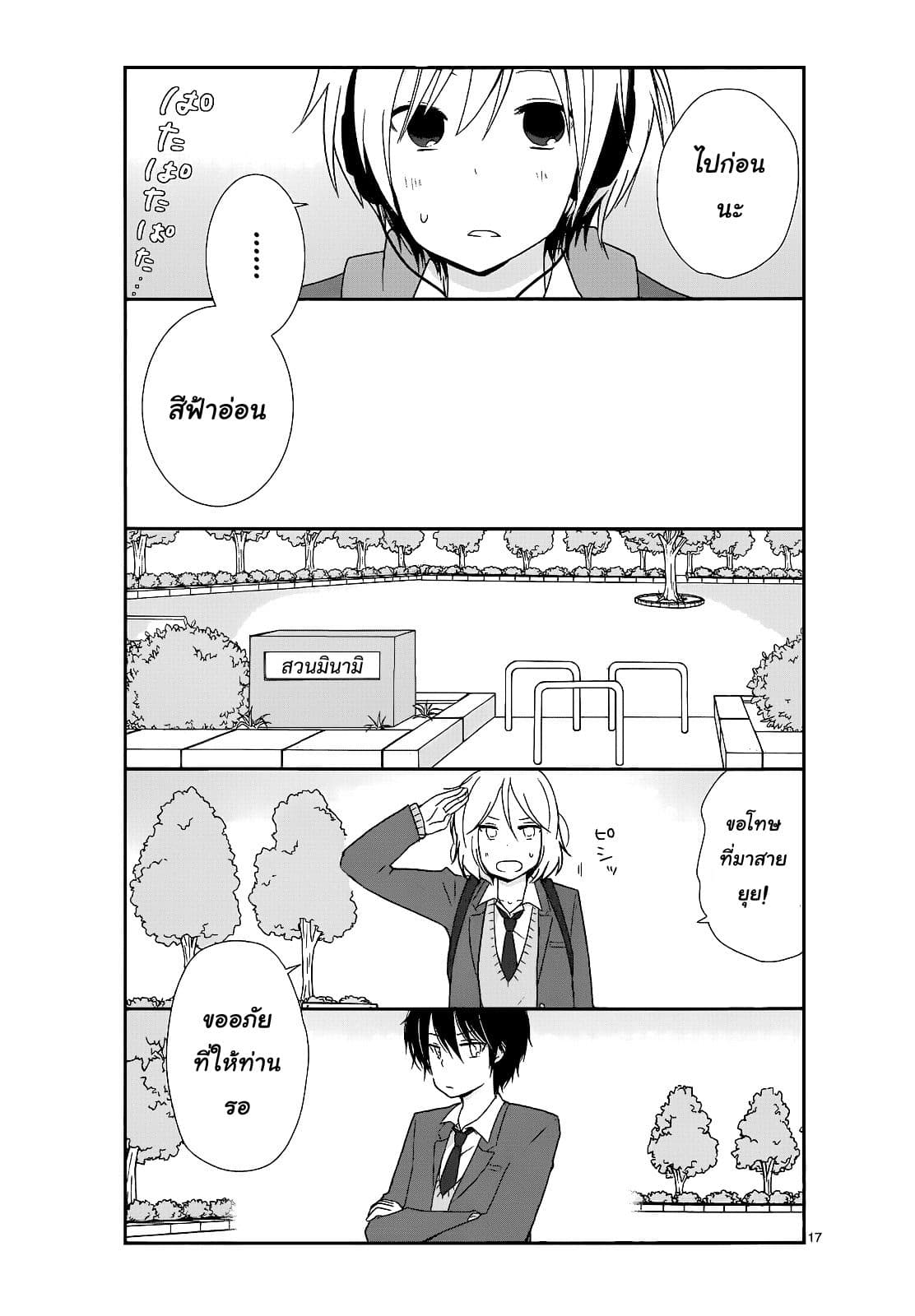 Shishunki Bitter Change 17-ห้าปี+Extra สลับชุด