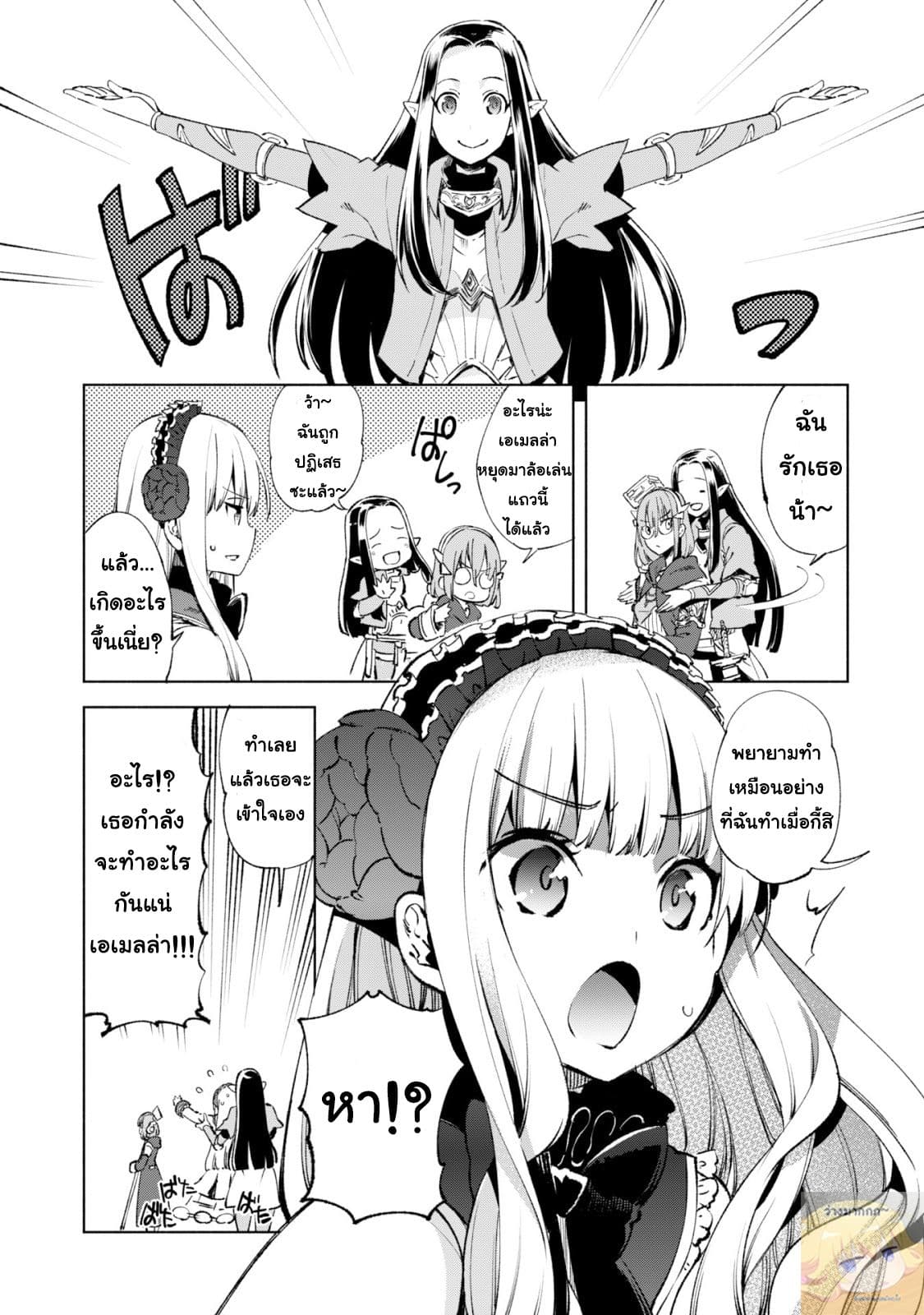 Kenja no Deshi wo Nanoru Kenja ปราชญ์โลลิฯ 11-วัลคีรี่