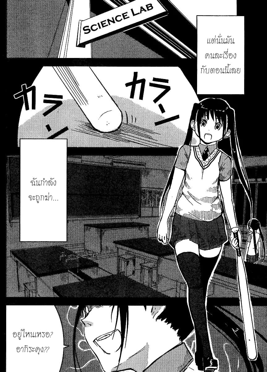 Flying Witch 0-0