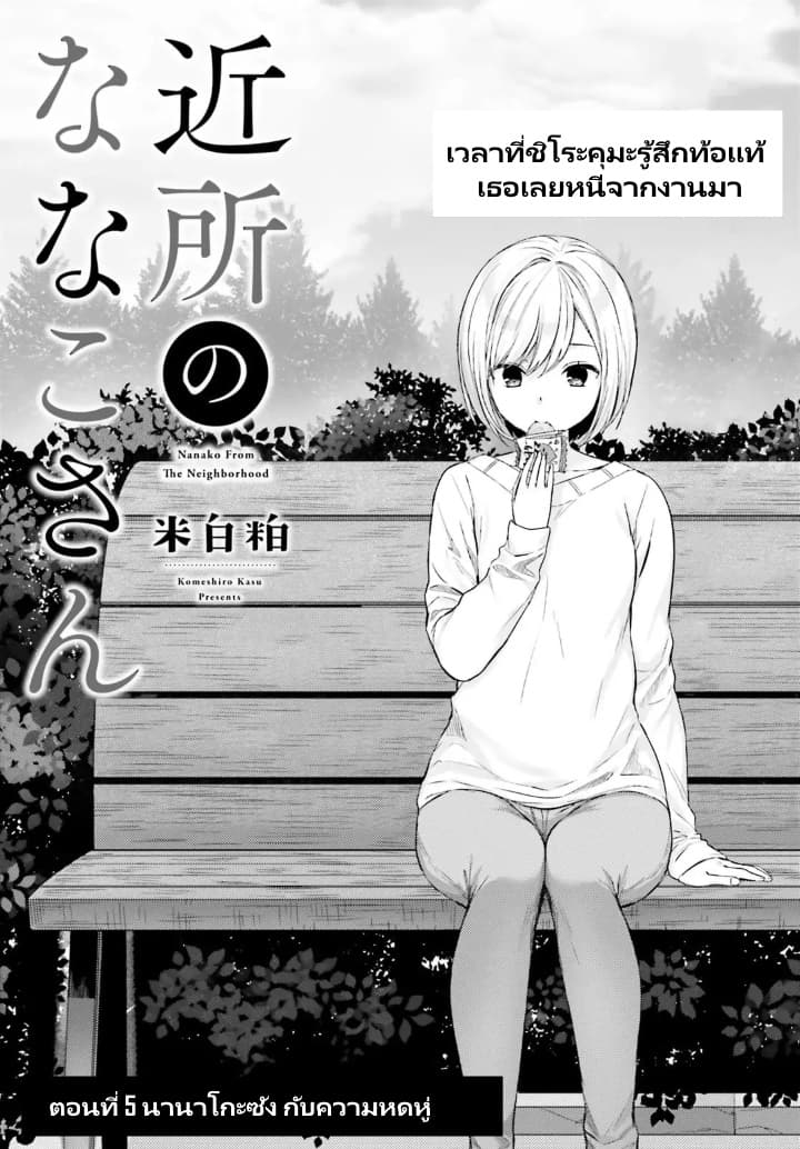 Nanako from the Neighborhood 4-4
