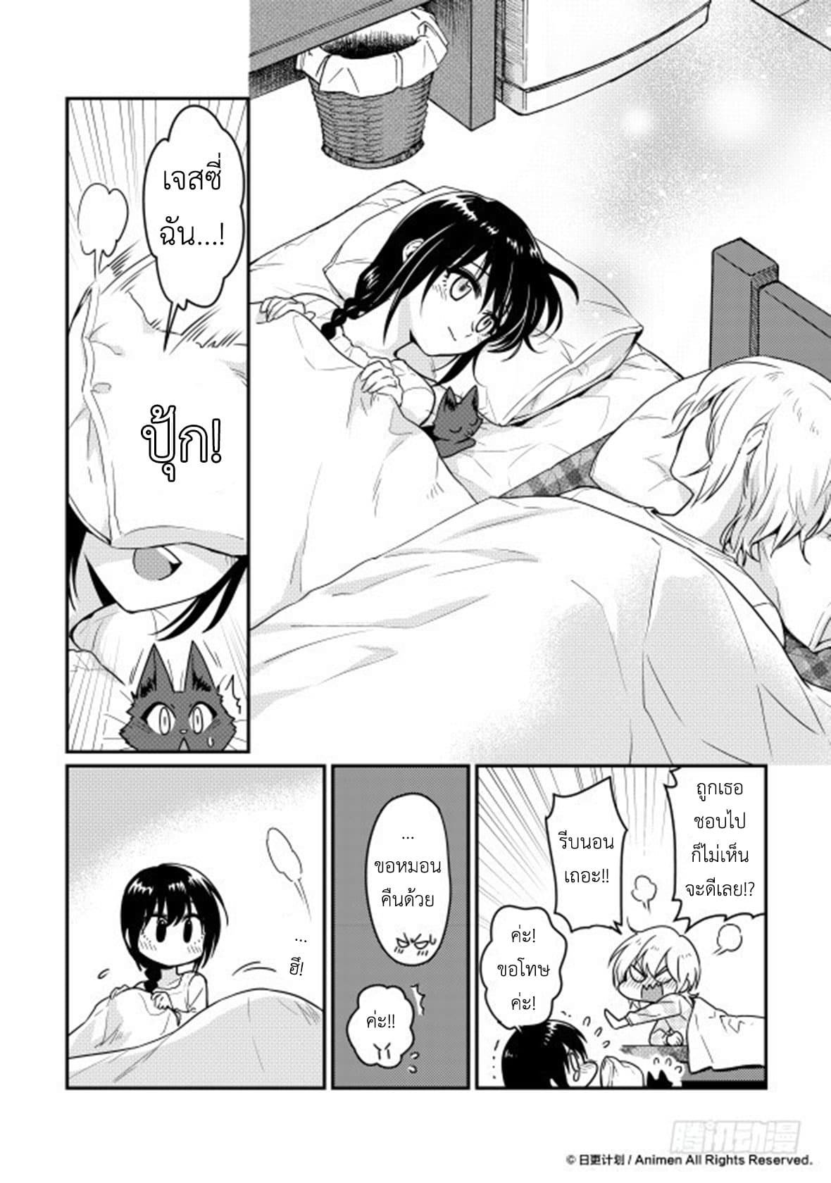 Magic Marriage 12-อนาคตที่มืดมน