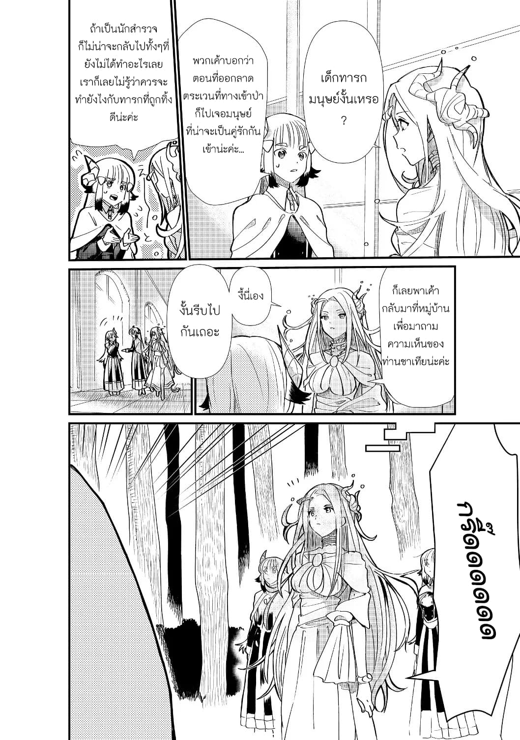 The Summoner Who Was Despised as "Shunned Child" 2-2