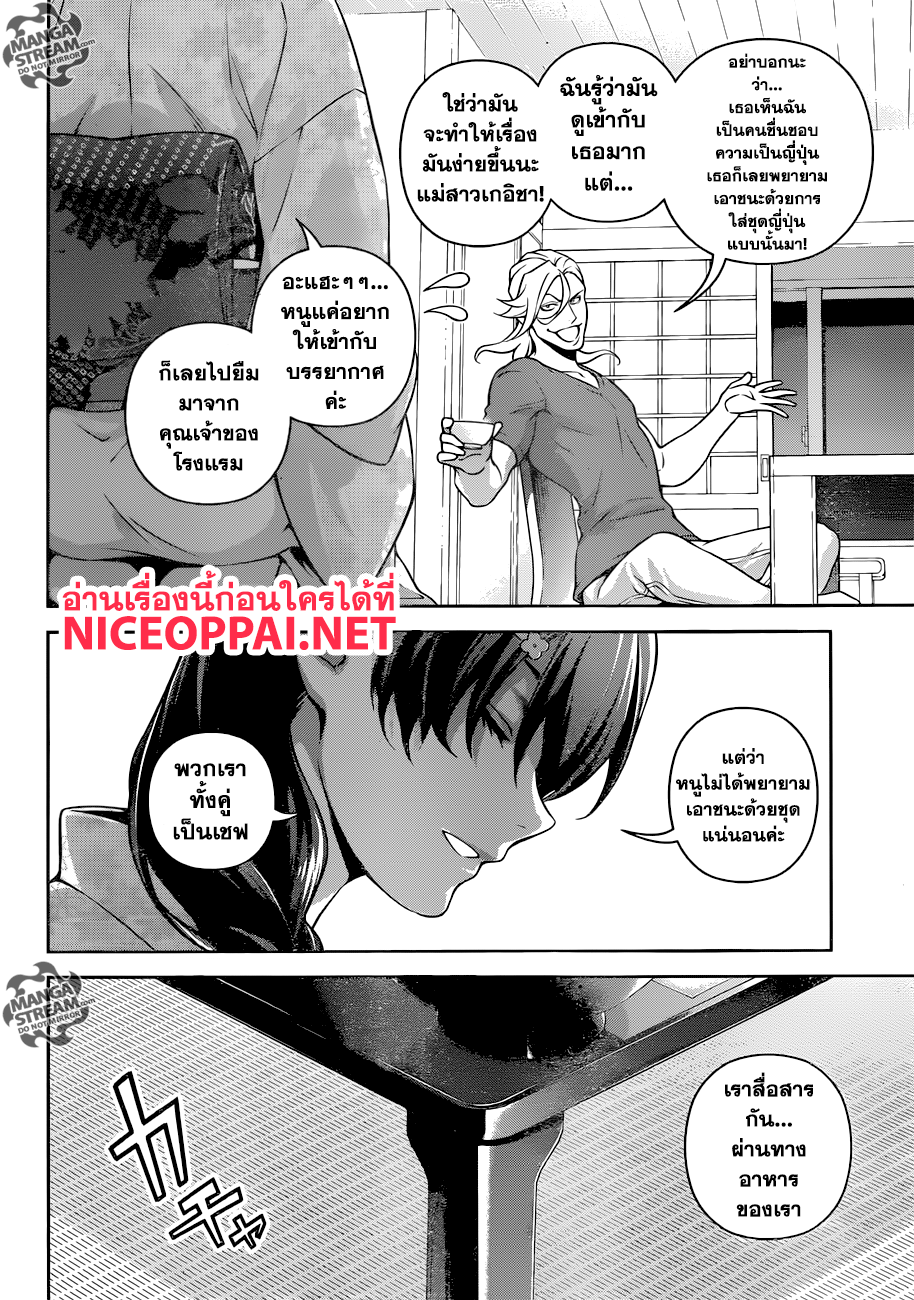 Shokugeki no Soma 268-ภารกิจ ณ น้ำพุร้อนของโซมะกับเมงุมิ ตอนที่ 4: ลำดับที่สิบของสภาสิบหัวกะทิแห่งโทสึกิ ทาโดโคโระ เมงุมิ