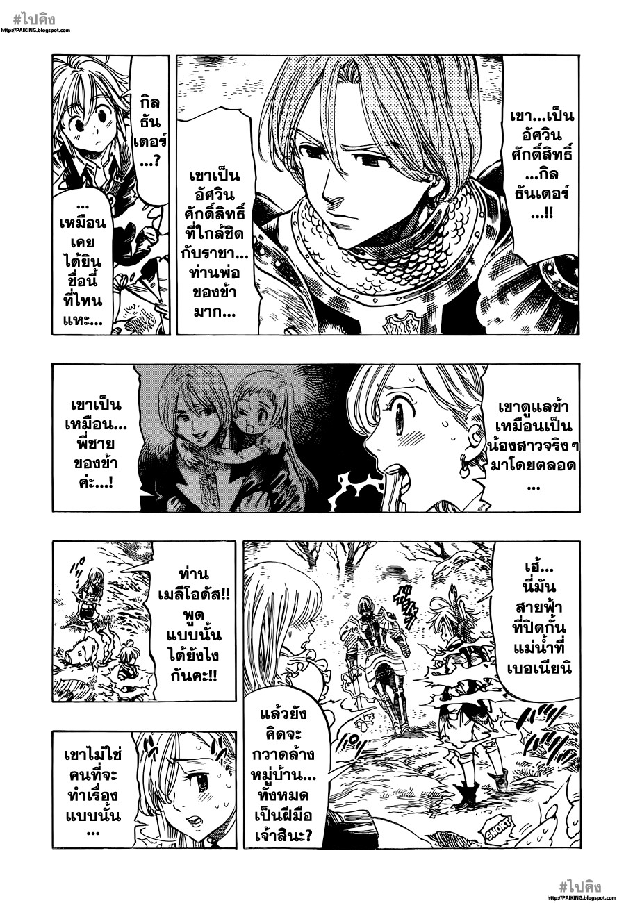 Nanatsu no Taizai 6-อัศวินศักดิ์สิทธิ์ กิลธันเดอร์