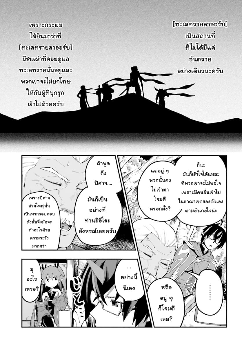 Konjiki no Moji Tsukai - Yuusha Yonin ni Makikomareta Unique Cheat ผู้ใช้อักษรสีทอง 41-ทะเลทรายลาออร์บและชนเผ่าอาสุระ 1
