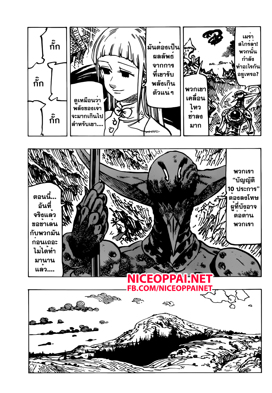 Nanatsu no Taizai 147-ความตายอยู่แค่เอื้อม