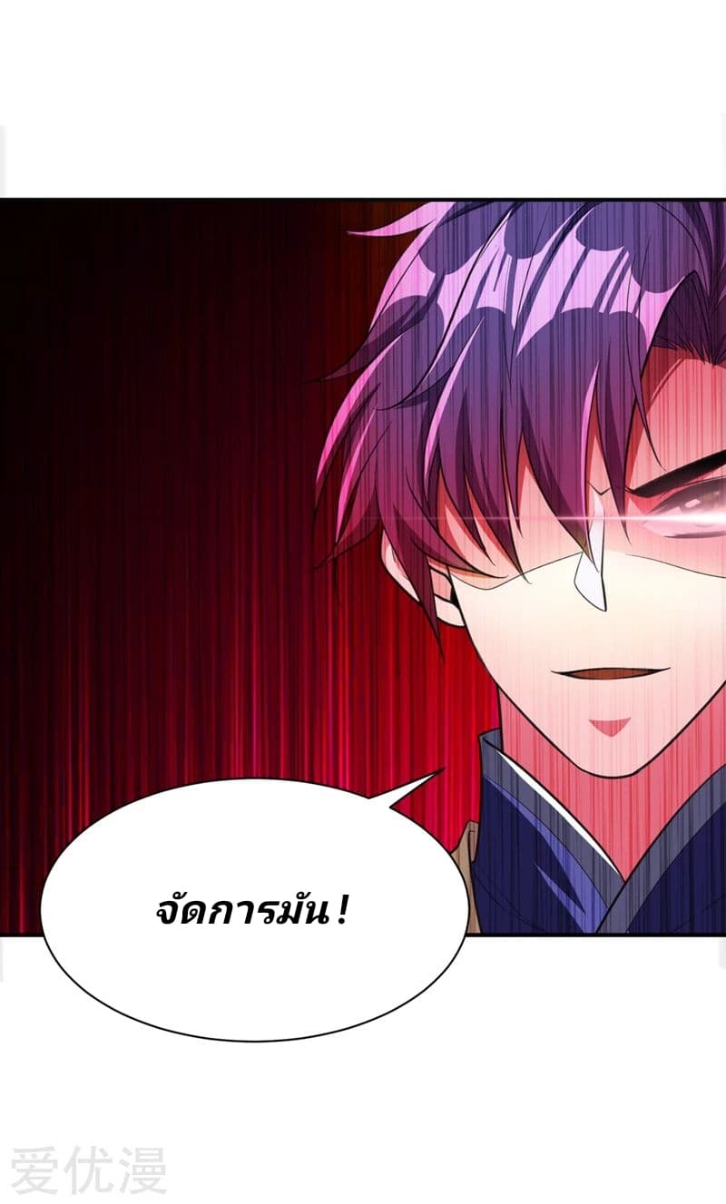 Rise of The Demon King รุ่งอรุณแห่งราชาปีศาจ 67-67