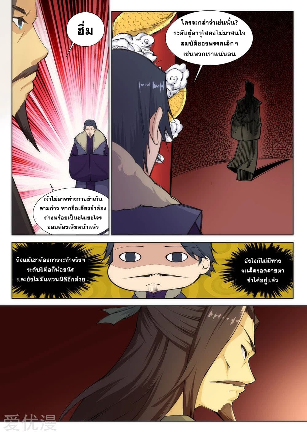 Against the Gods อสูรพลิกฟ้า 81-81