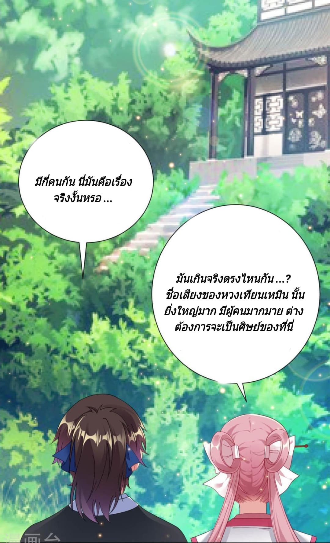 Jiang Xiaofan เส้นทางสู่สวรรค์ 3-3
