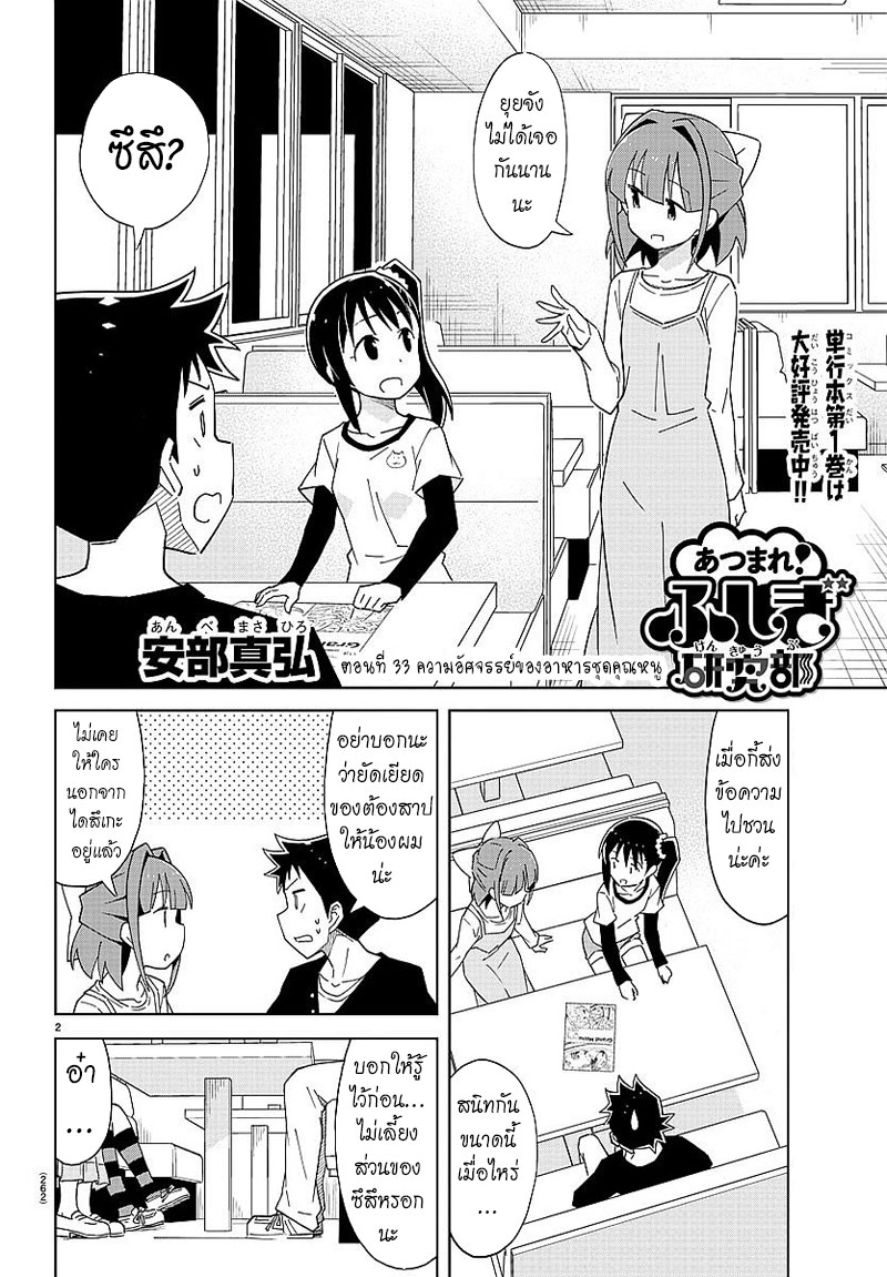 Atsumare! Fushigi Kenkyubu 33-ความอัศจรรย์ของอาหารชุดคุณหนู