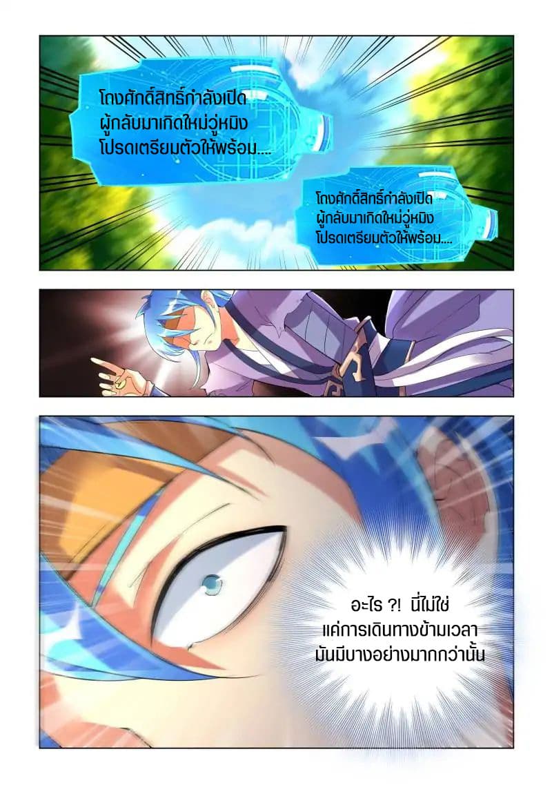 A God's Ascension ข้ามเวลาเกิดใหม่ในร่างตัวร้ายกลายเป็นเทพ 4-4