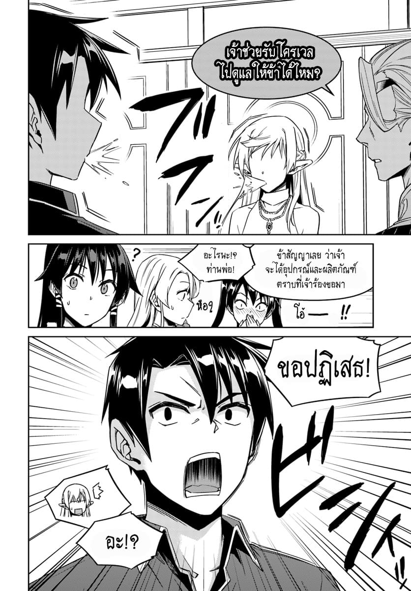 Nidoume no Jinsei wo Isekai de 26.2-น่าจะเป็นการออกไปอีกครั้ง (2)