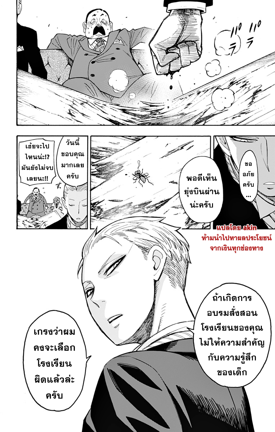 Spy X Family ภารกิจลับครอบครัววายป่วง 5-5