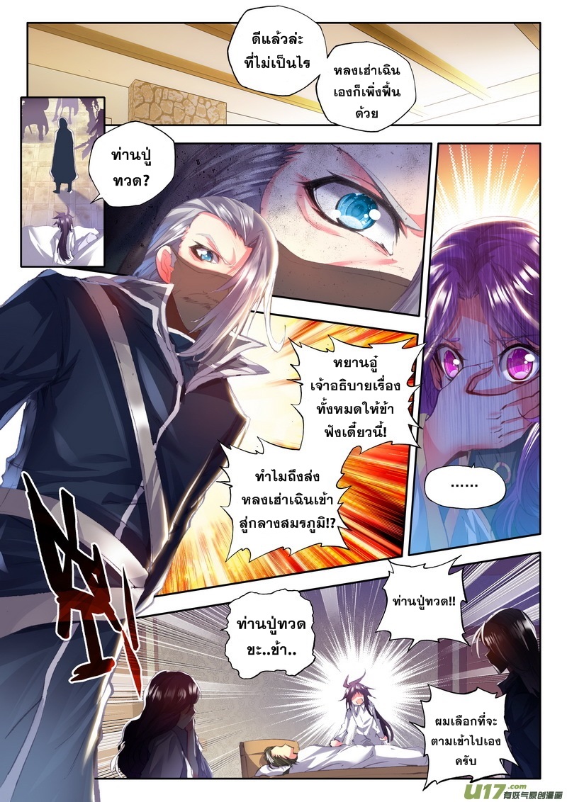 Shen Yin Wang Zuo ผนึกเทพบัลลังก์ราชันย์ 58-ภารกิจใหม่?