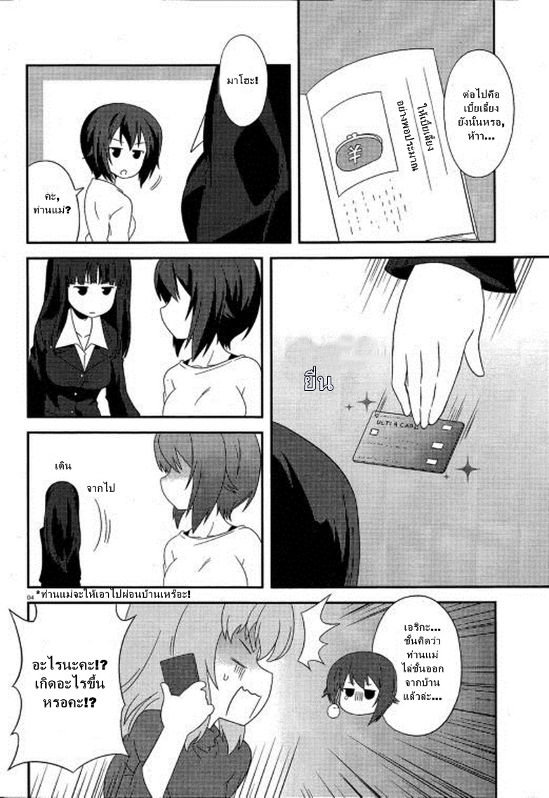 Girls & Panzer - Motto Love Love Sakusen Desu! 32-เอ่อ,ท่านแม่คะ